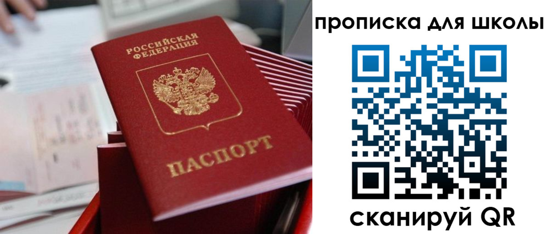 прописка для школы в Северной Осетии