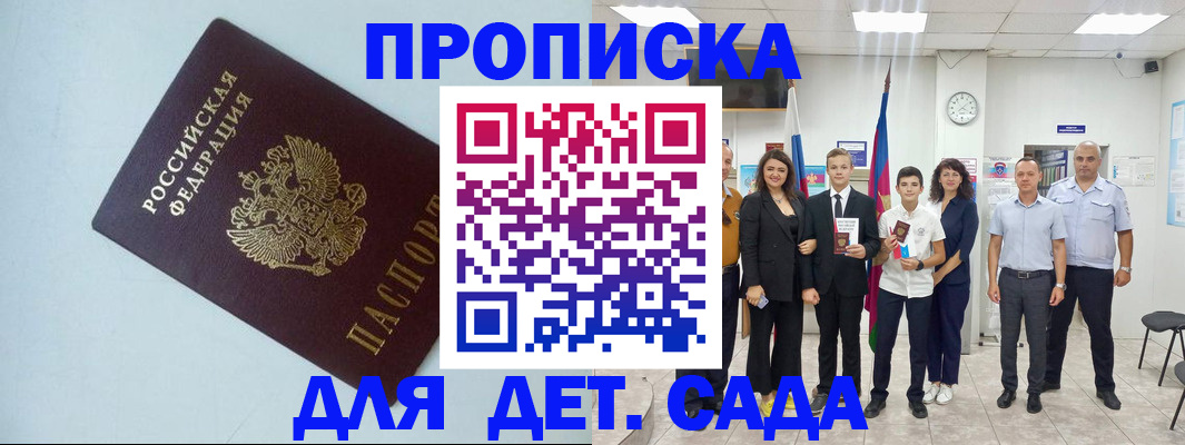 прописка законно в Северной Осетии